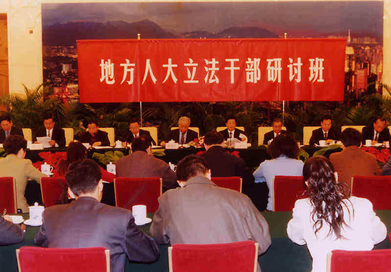 2003年，全国人大常委会办公厅举办的地方人大干部研讨班在京举行。