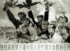 1978年2月26日至3月5日,五届全国人大一次会议在北京举行。图为庆祝五届全国人大一次会议召开的宣传画。