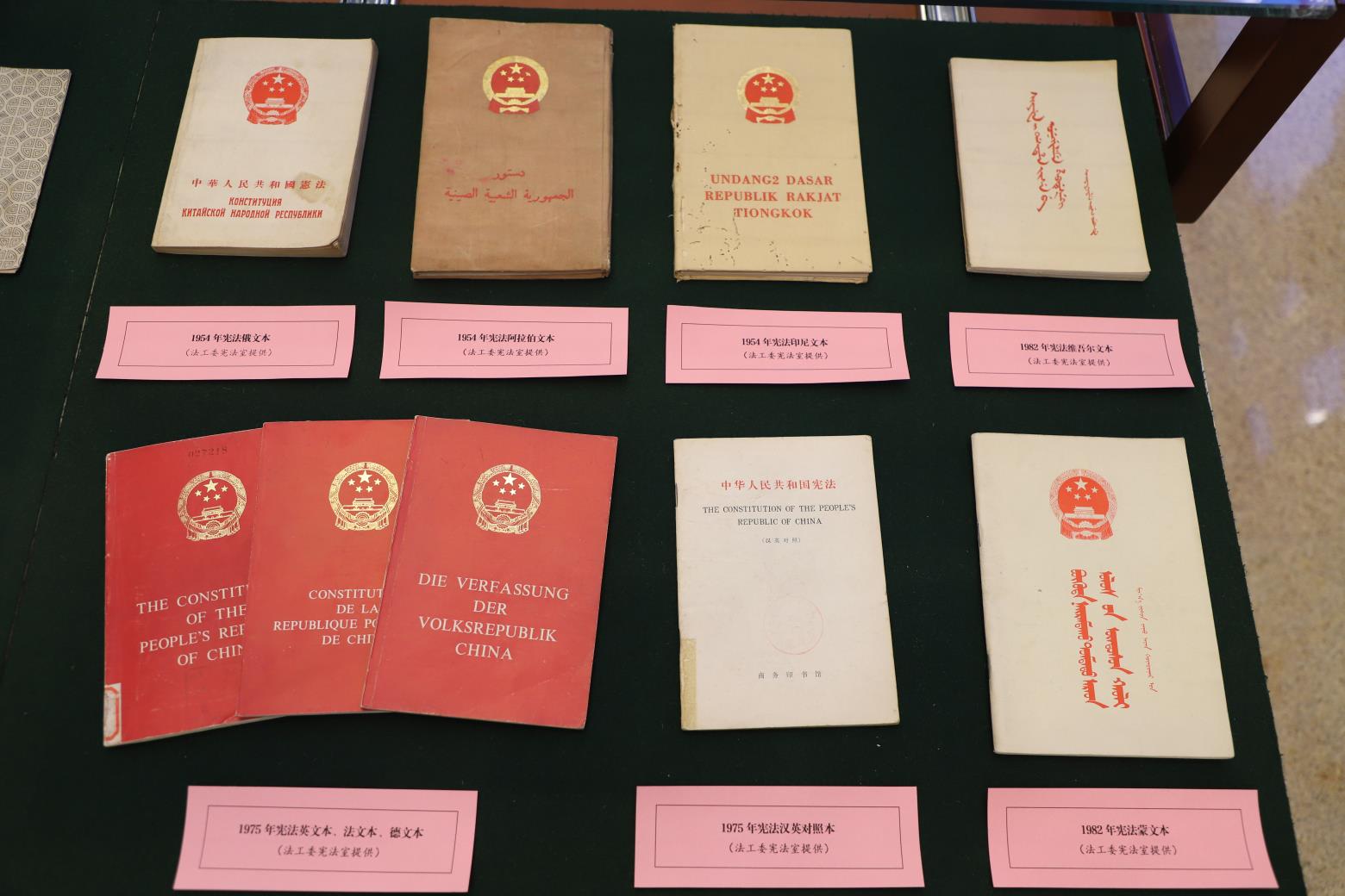 多種語言文字印制的憲法文本。全國人大常委會新聞局供圖