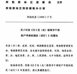 藏文收入法_官员财产收入申报法