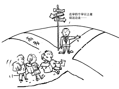 姓名超四字不能高考,侵权!