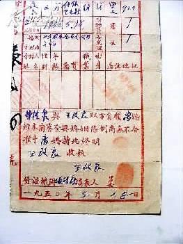 1950年山西省某地的离婚证明.