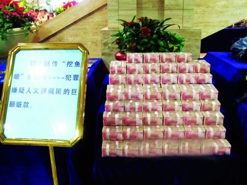 重庆原司法局长文强在鱼塘藏2000万巨款